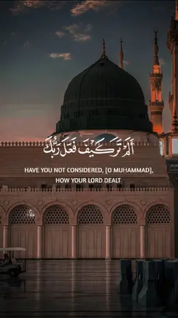 surah al fil