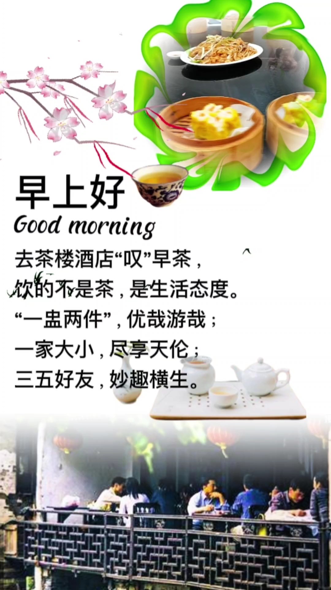 Morning tea 飲茶