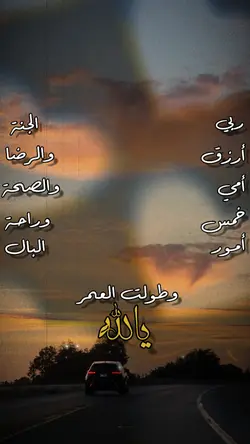 ربي ارزق امي خمس