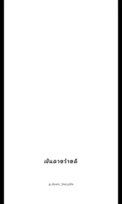 เป็นตายร้ายดี