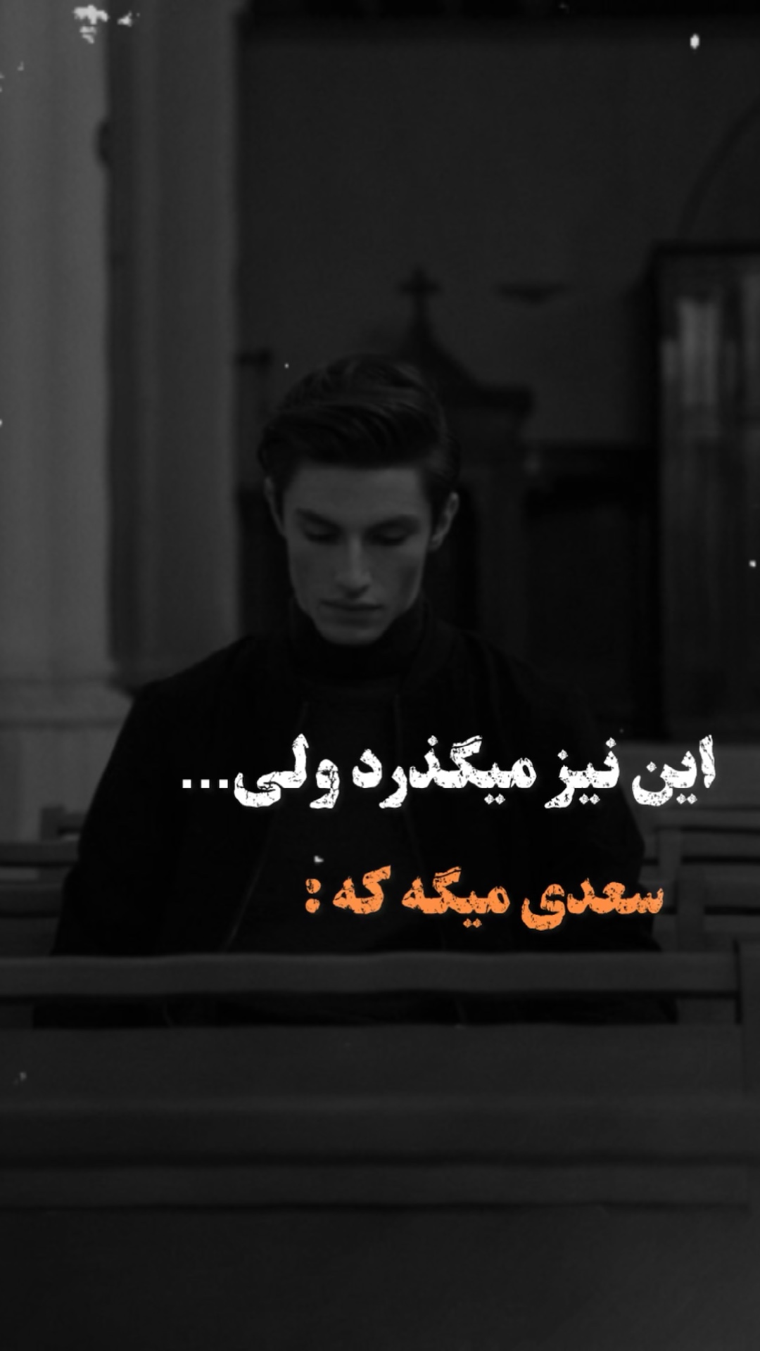 این نیز میگذرد🙂👋🏻