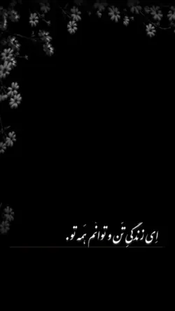 همه تو