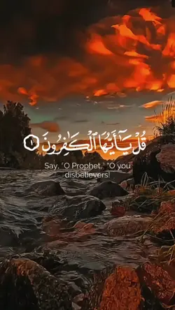 سورة الكافرون