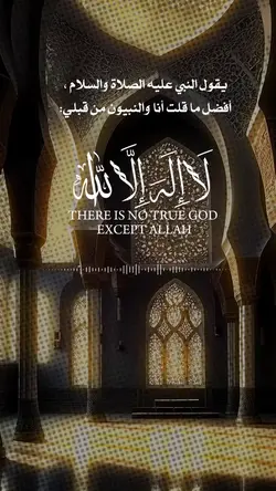 لا اله إلا الله 