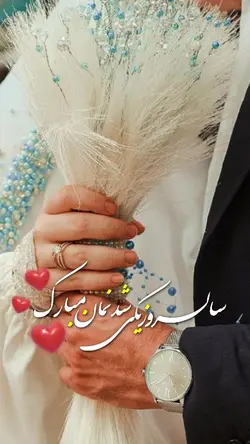 سالگرد ازدواج 