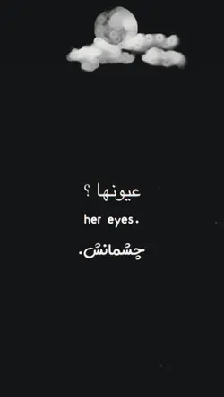 چشمانش