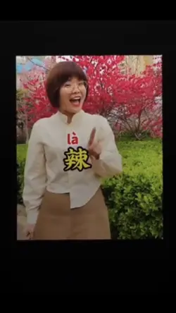 I’m china we say lá