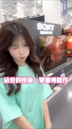 给我的快乐•双重慢动作