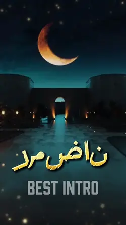 رمضان Ramadão Intro