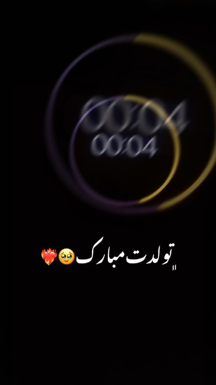 تولدت مبارک ❤️