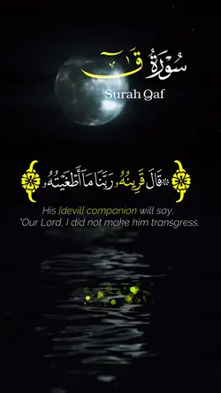 قرآن - سورة ق