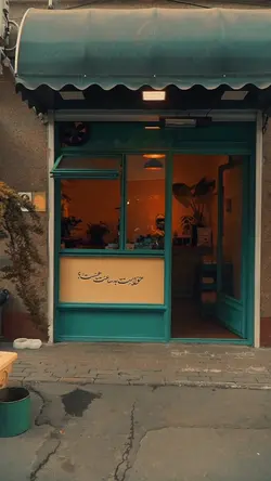 COFFEE—ایرانی 🔥