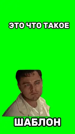 Это что такое 