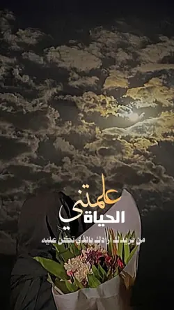 علمتني الحياة