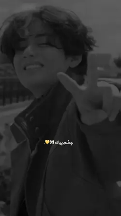 چشم پیاله....