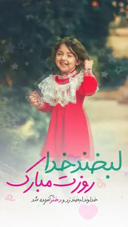 روز دختر 