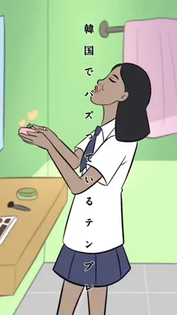 韓国でバズっているテンプレ🔥