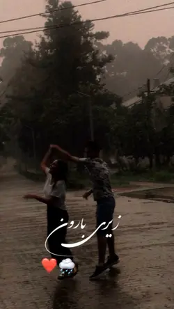 زیر باران❤️🩹🌧️