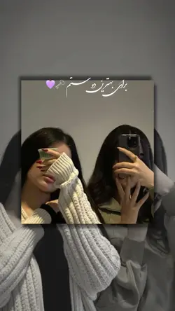 توبهترین دوست منی💜🗝️