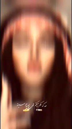 ای بچه چرسیسته💜🗝️