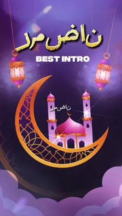 رمضان Ramadã Intro