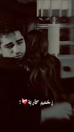🥲🖤 زخمم کاریه