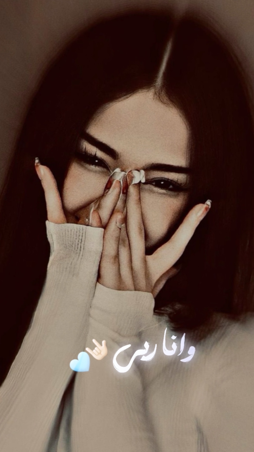  ♥️🖇️واناربی علیا شاهد