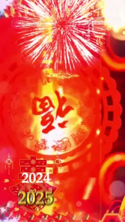 新年到2024-25 new year 