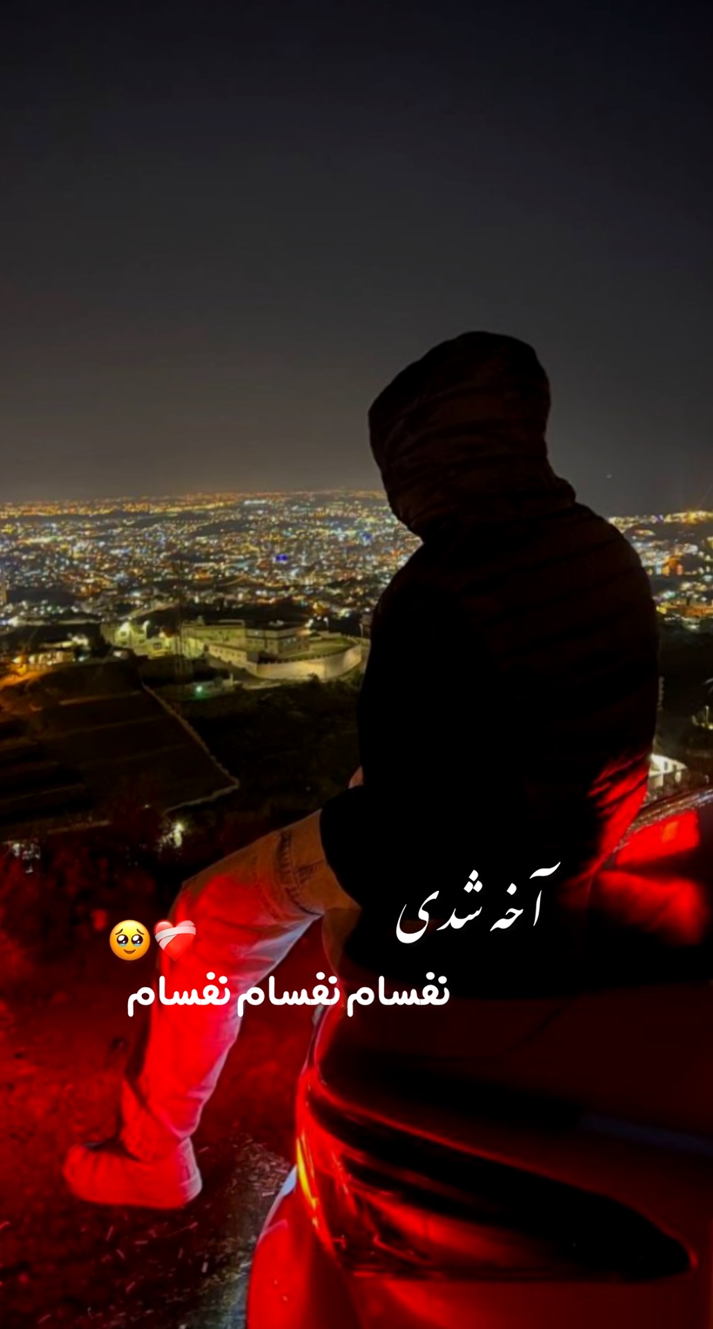 اخه شده نفسم نفسم❤️‍🩹
