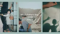 父の日