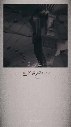 ☪️🫀 أنت نور الله