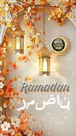 Ramadan رمضان