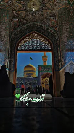 میلاد امام رضا ع