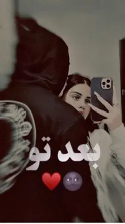 بعد تو با هر نفس❤️