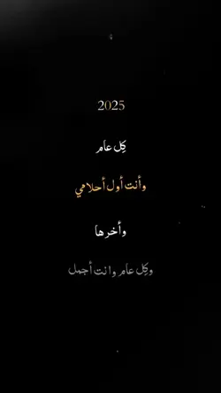 كل عام وانت اجمل 