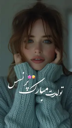  تولدت مبارک