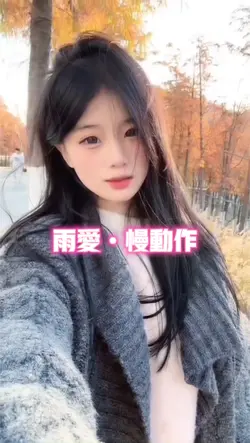 雨爱•慢动作