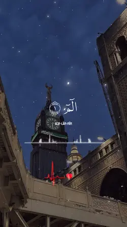 Quran baqarah viral