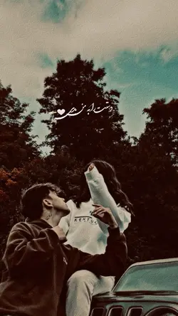 دستت را به من بدی♾️♥️