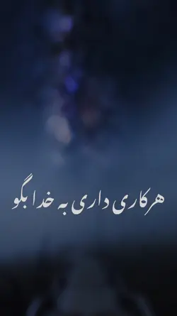 خدا رو عشق است