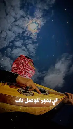 الي يدور للوصل باب