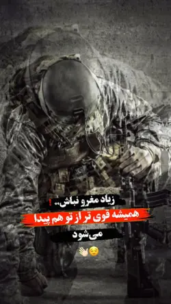 زیاد مغرور نباش😮💨👋🏻❗️