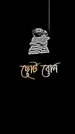 আদেরর ছোট বোন