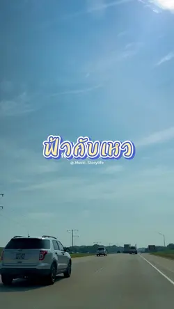 ฟ้ากับเหว