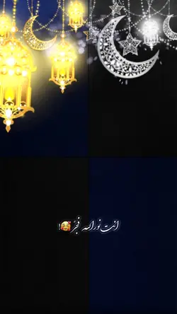 رمضان کریم  