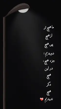 هیچ تر از هیچ