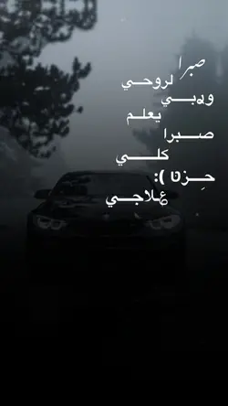 صبرا صبرا صبرا