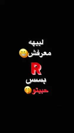 حرف R
