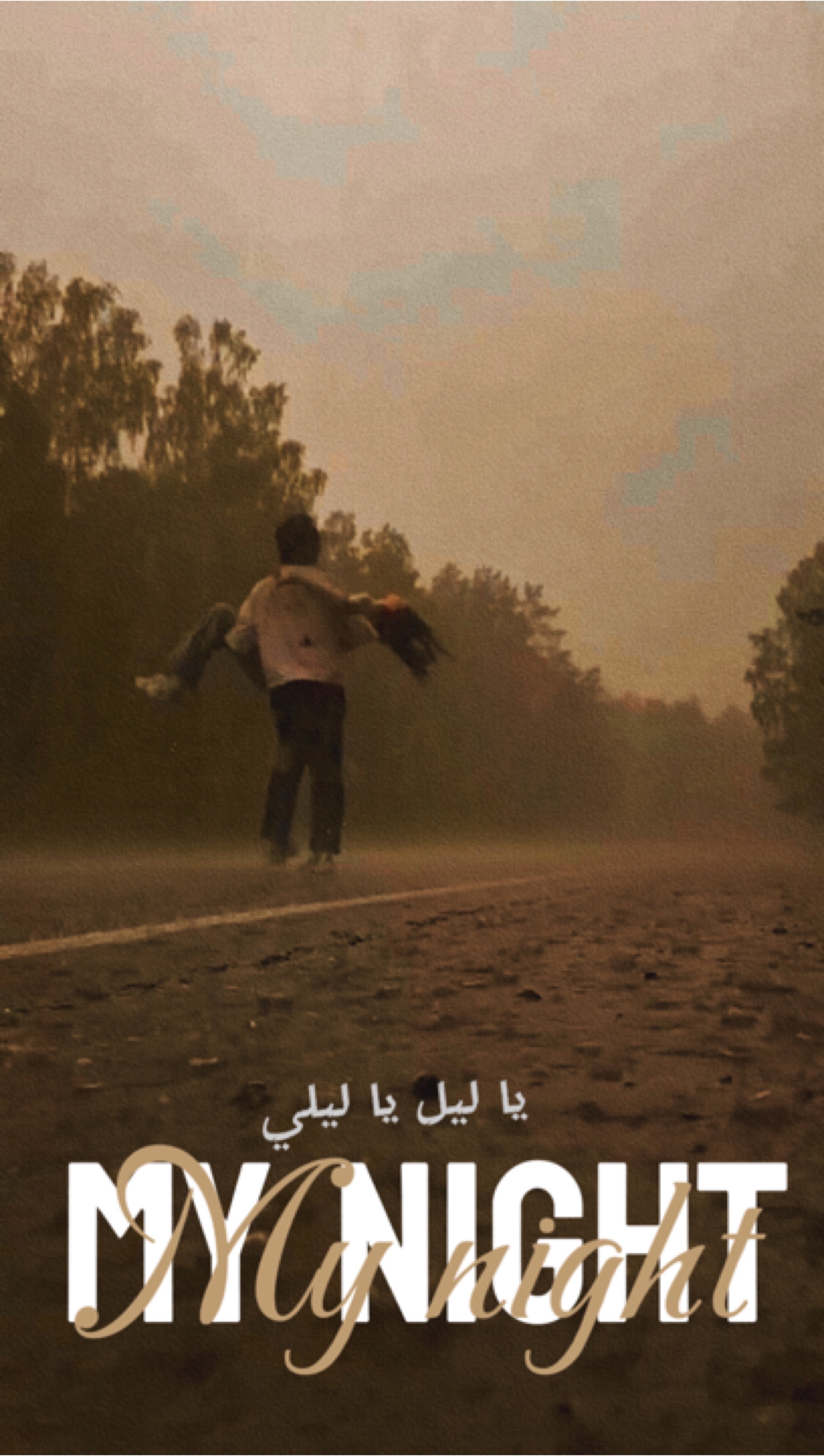 Ya lili ya lili🤎