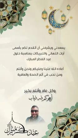 عيد فطر مبارك